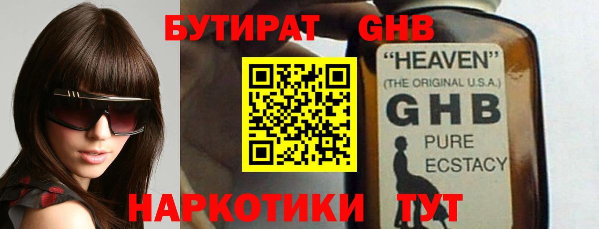 Абакан  БУТИРАТ 1.4BDO  Бутик  Вход с VPN 