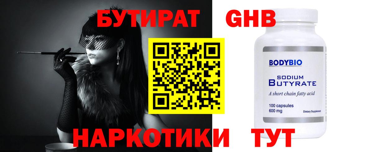 БУТИРАТ BDO 33% Абакан