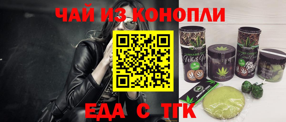 Еда ТГК марихуана  Вход с VPN  Абакан 