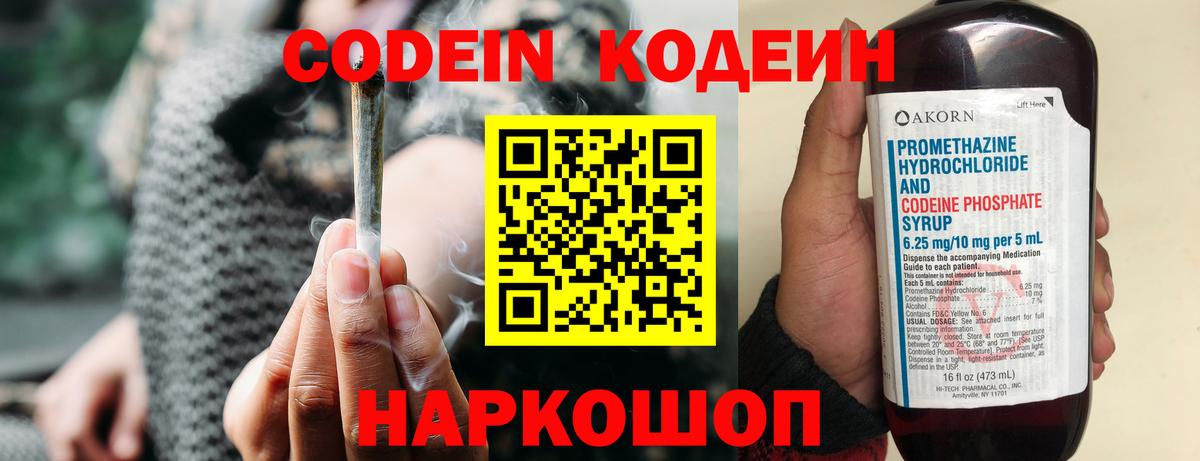 Codein Purple Drank Абакан