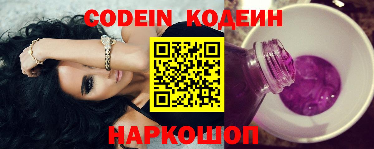 Абакан  Кодеин напиток Lean (лин)  Вход с VPN  Кодеин напиток Lean (лин) 