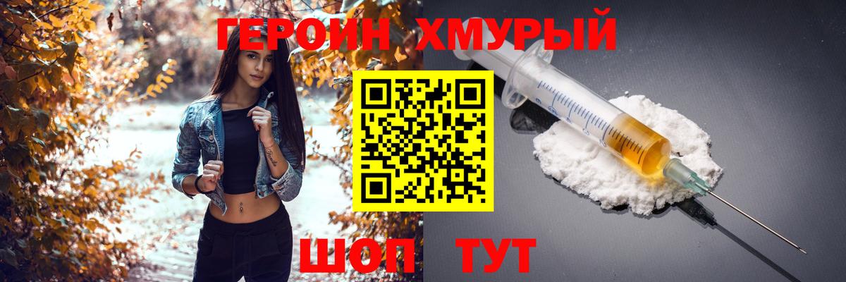 ГЕРОИН Heroin Абакан