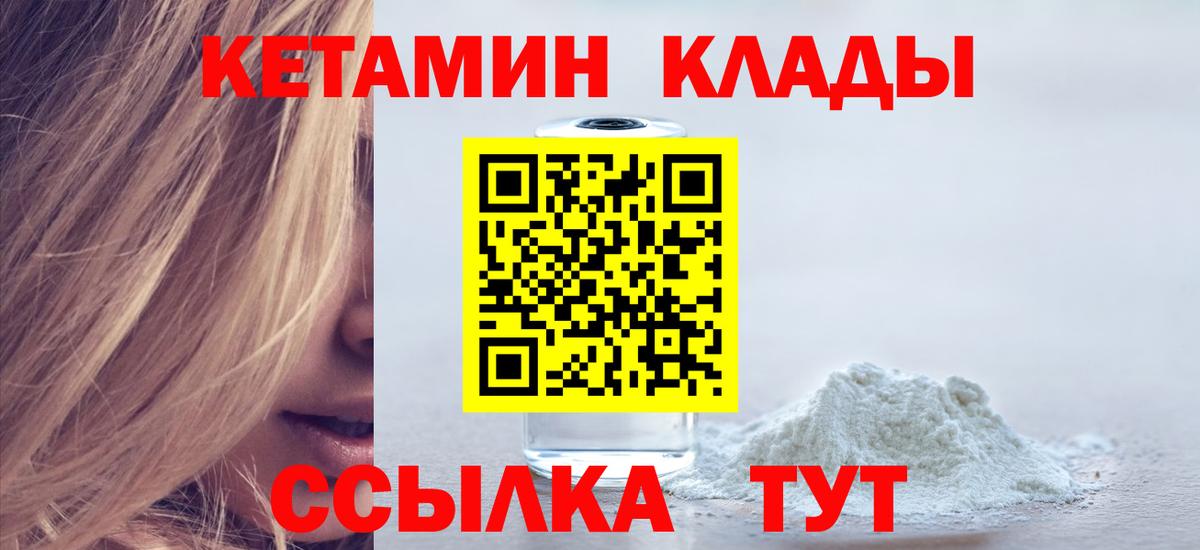 Кетамин VHQ Абакан