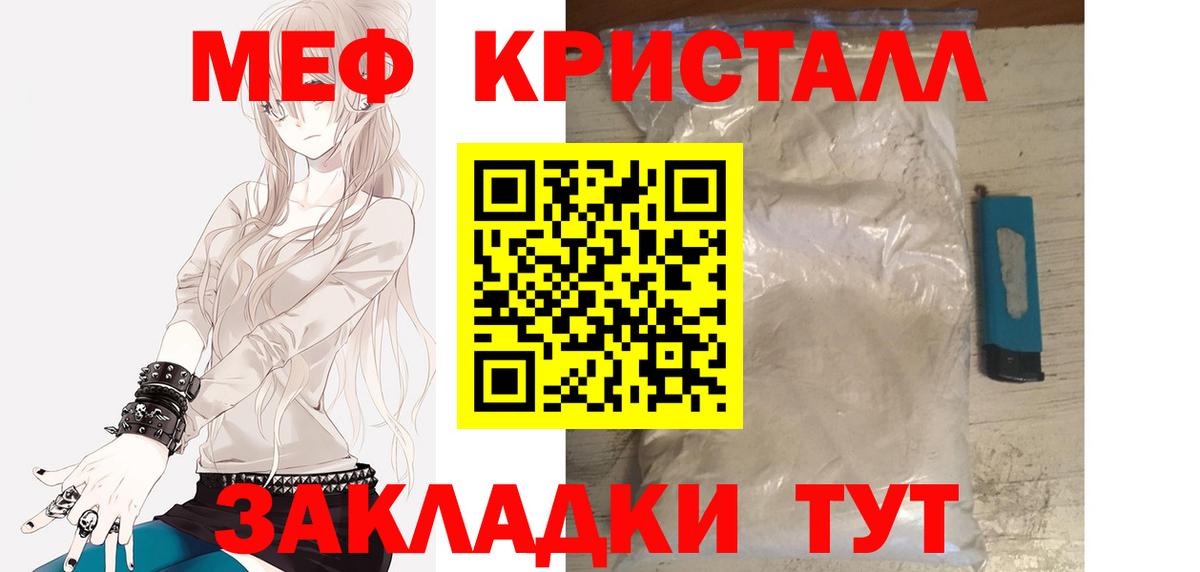 Абакан  МЕФ  МЕФ VHQ  Вход с VPN  Меф кристаллы 