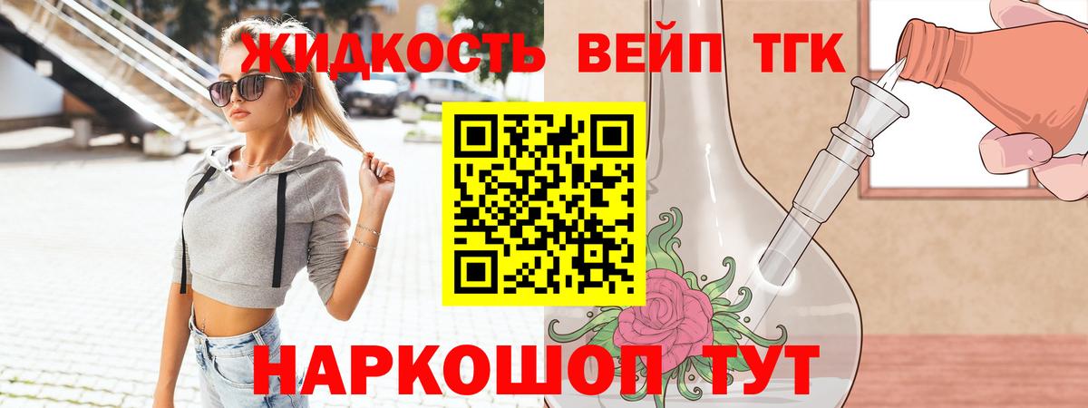 ТГК вейп с тгк Абакан